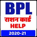 BPL Ration Card HELP ( राशन का APK