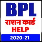 آیکون‌ BPL Ration Card HELP ( राशन का