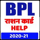 BPL Ration Card HELP ( राशन का biểu tượng