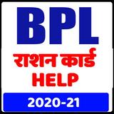 BPL Ration Card HELP ( राशन का ícone