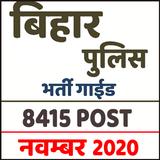 Bihar Police Bharti Guide icon