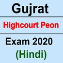 Gujarat High Court Peon Exam 2022 APK