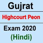 Gujarat High Court Peon Exam أيقونة