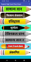 Gujarat High Court Peon Exam الملصق