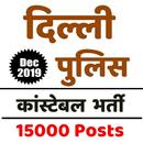 Delhi Police Constable Exam दि APK