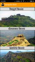 Fort of Maharashtra screenshot 2