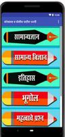 Kotwal  PolicePatil Exam कोतवा poster