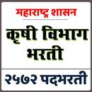 Krishi Vibhag Bharti Exam कृषी APK