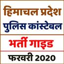HP Police Constable Examहिमाचल प्रदेश पुलिस भर्ती APK