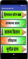 HP Police Constable Examहिमाचल poster