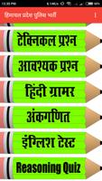 HP Police Constable Examहिमाचल screenshot 1