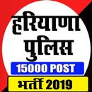 Haryana Police Bharti Hindi APK