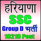 Haryana SSC Group D Exam हरियाणा एसएससी भर्ती simgesi