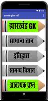 Jharkhand Police Bharti Exam  झारखंड पुलिस भर्ती الملصق