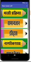 Jilha Nayalaya Bharti Maharash Poster