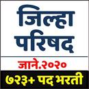 Jilha Parishad Bharti Exam (जिल्हा परिषद भरती) APK