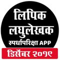 Lipik Tanklekhak Exam Marathi लिपिक टंकलेखक भरती