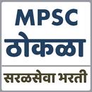 MPSC Exam Thokla (MPSC ठोकळा) APK
