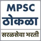 MPSC Exam Thokla (MPSC ठोकळा)-icoon