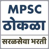 آیکون‌ MPSC Exam Thokla (MPSC ठोकळा)