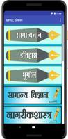 MPSC Exam Thokla (MPSC ठोकळा) poster