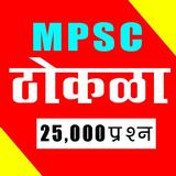 MPSC Exam Thokla icono