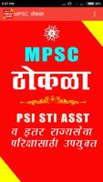 MPSC Exam Thokla Affiche