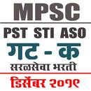 MPSC Group C PSI STI Examराज्य APK