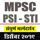 MPSC PSI STI Exam আইকন