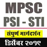 MPSC PSI STI Exam icône