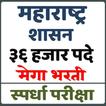 MahaGov Exam All Postराज्यशासन स्पर्धापरीक्षा भरती আইকন