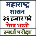 MahaGov Exam All Postराज्यशासन स्पर्धापरीक्षा भरती