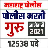 Maha Police Bharti Exam Guru ( icon