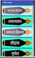 Maha Police Bharti Exam Guru (पोलीस भरती गुरु) постер