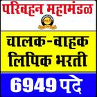 MahaST MSRTC Bharti (परिवहन महामंडळ भरती) 图标