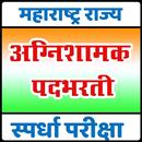 Maharashtra Agnishamak Bharti अग्निशमन भरती APK