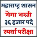 MahaGov All Post Examराज्यशासन स्पर्धापरीक्षा भरती