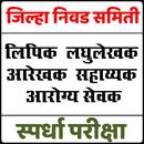 Samanya Gyan Marathi सम्पूर्ण सामान्य ज्ञान APK