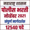 Maharashtra Police Bharti Exam