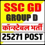 SSC GD Constable All Exam Hind icon