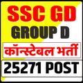 SSC GD Constable All Exam Hind