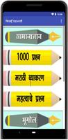 Shipai Bharti Exam Guide (शिपा poster