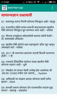 Shipai Bharti Exam Guide (शिपा screenshot 2
