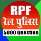 RPF Railway Police force Bharti アイコン