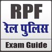 RPF Railway Police force Exam रेल पुलिस फोर्स