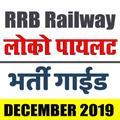 RRB Loco Pilot Exam in Hindi