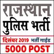 Rajasthan Police Bharti Guideराजस्थान पुलिस भर्ती