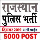Rajasthan Police Bharti Guideराजस्थान पुलिस भर्ती иконка