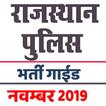 Rajasthan Police Exam Bharti राजस्थान पुलिस भर्ती