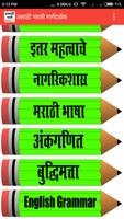 Talathi Bharti Exam Marathi ( तलाठी भरती ) تصوير الشاشة 1